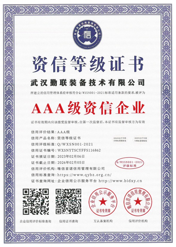 资信等级证书.JPG