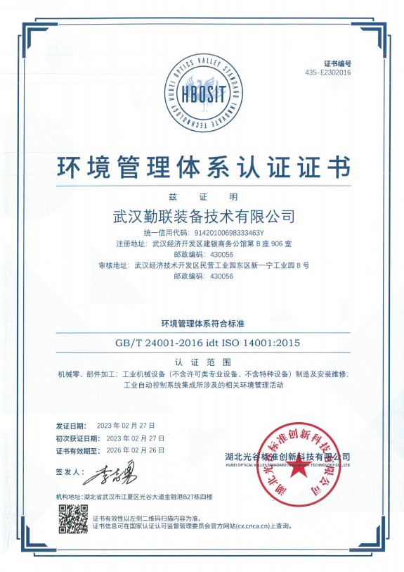 环境管理体系认证证书.JPG